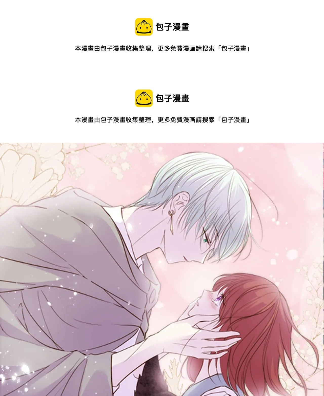 第54话 求婚 第1页