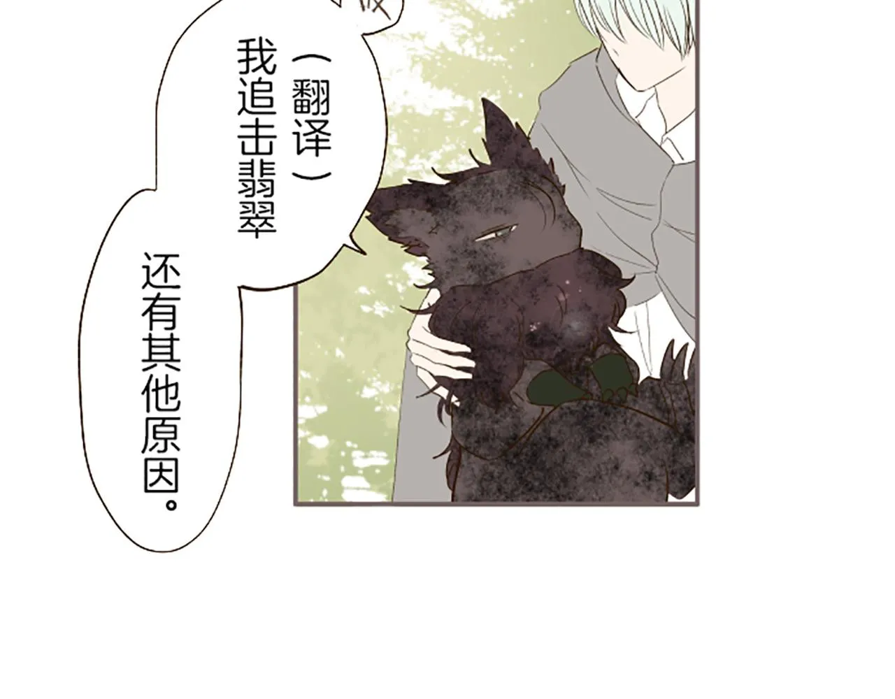 第36话 独自离开 第19页