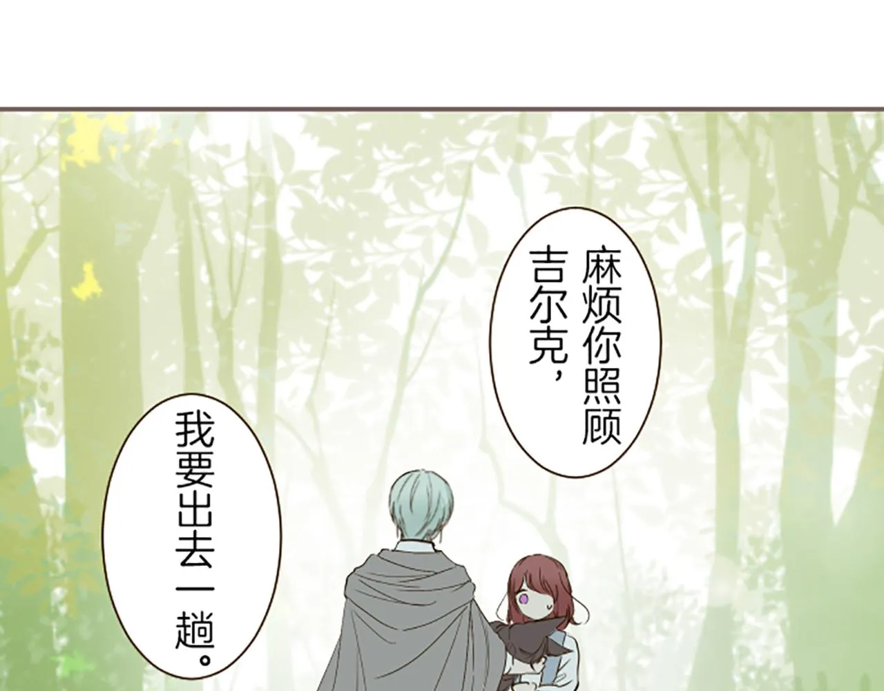 第36话 独自离开 第41页