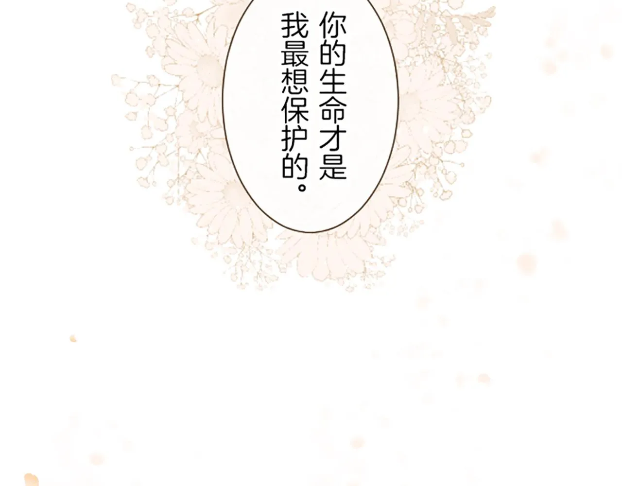 第36话 独自离开 第71页