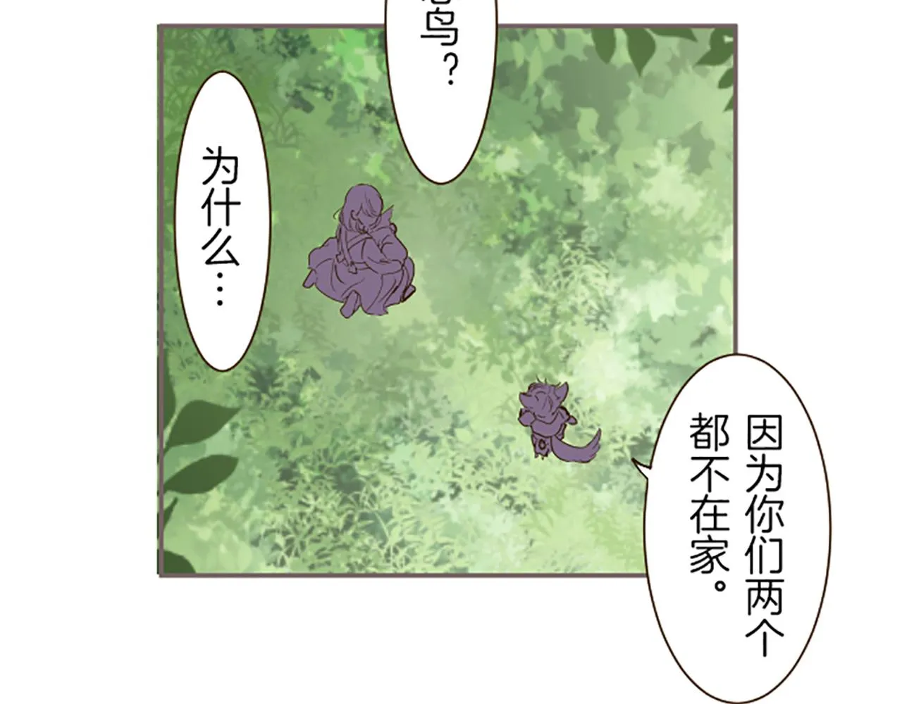 第36话 独自离开 第86页