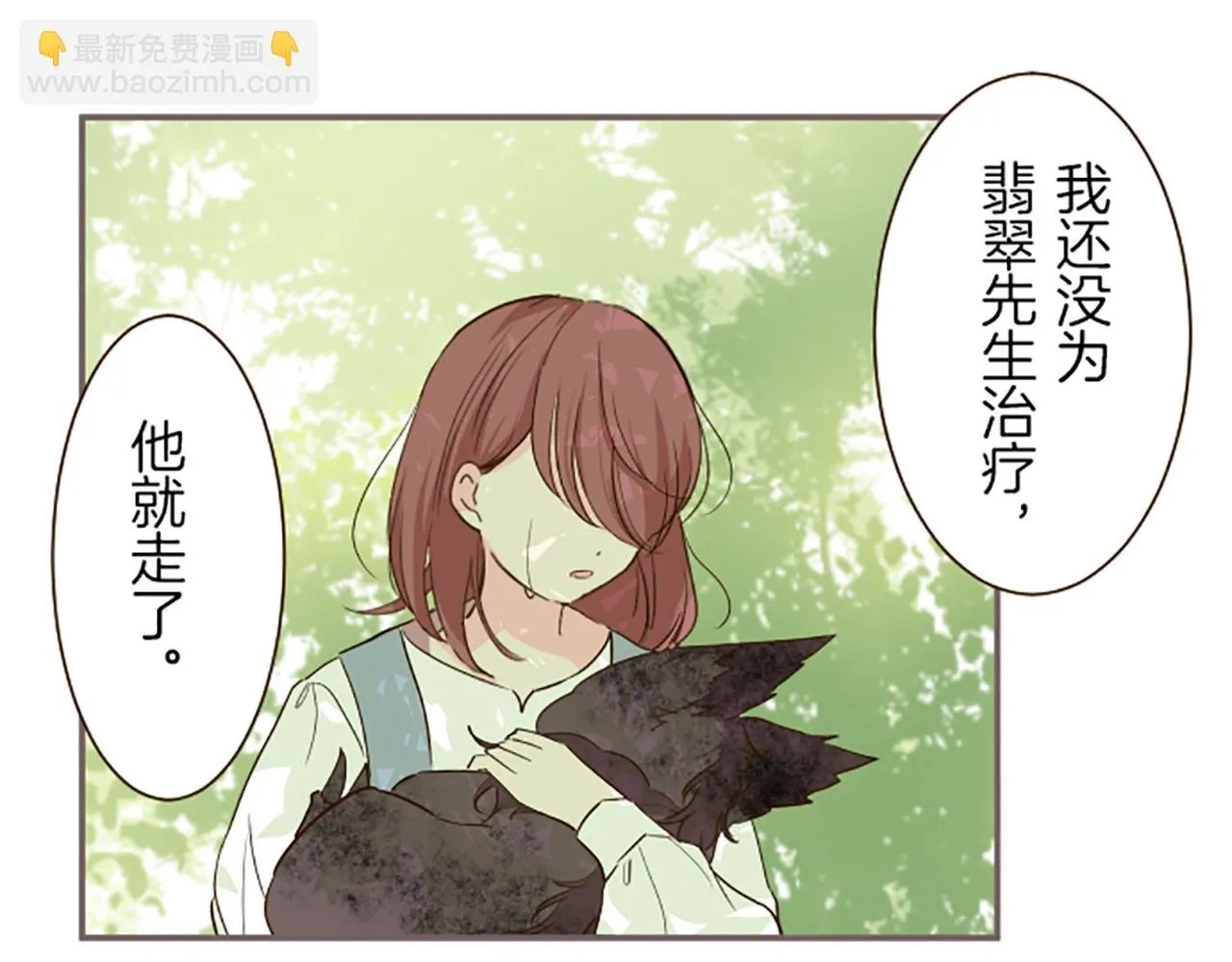 第36话 独自离开 第90页