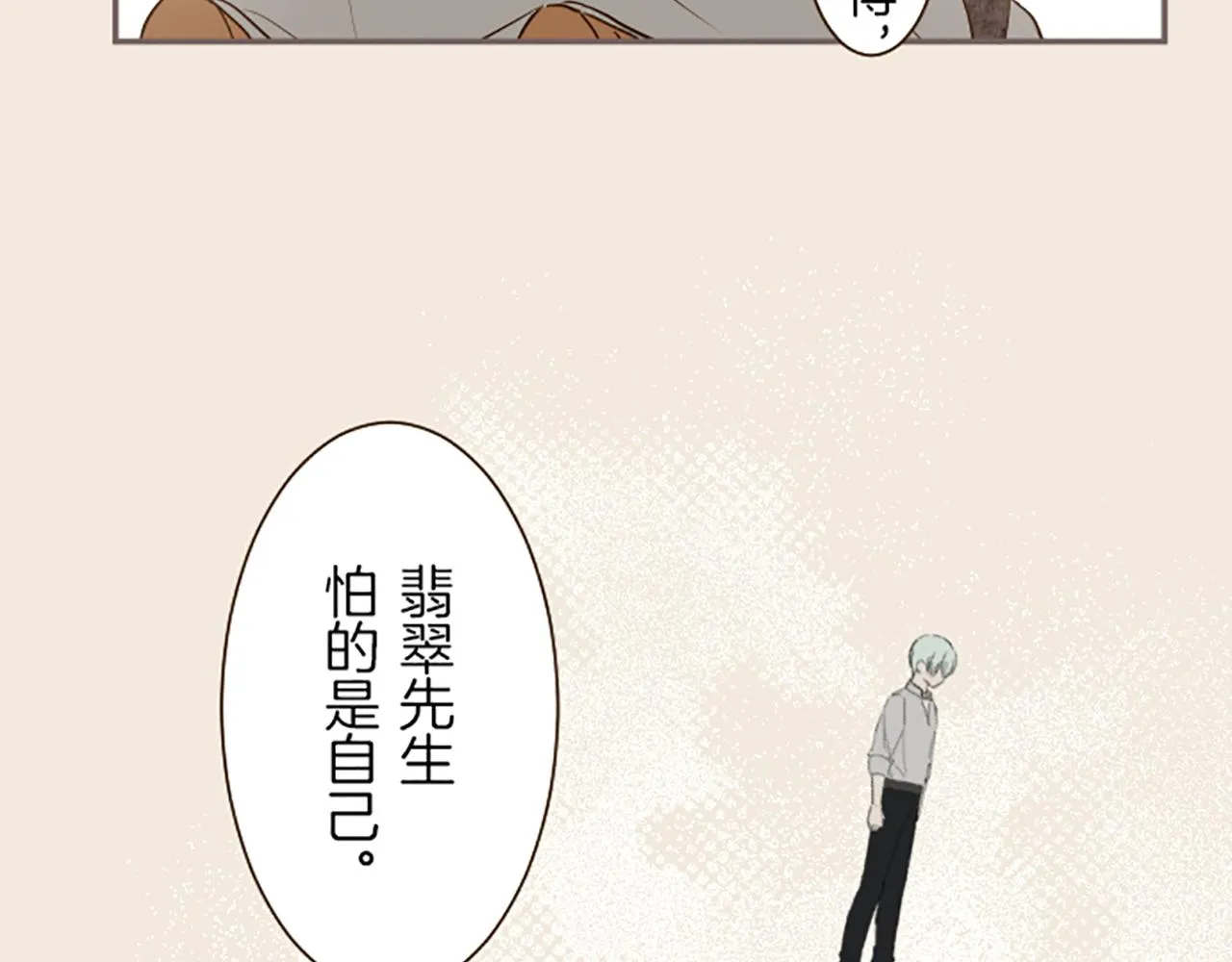 第36话 独自离开 第97页