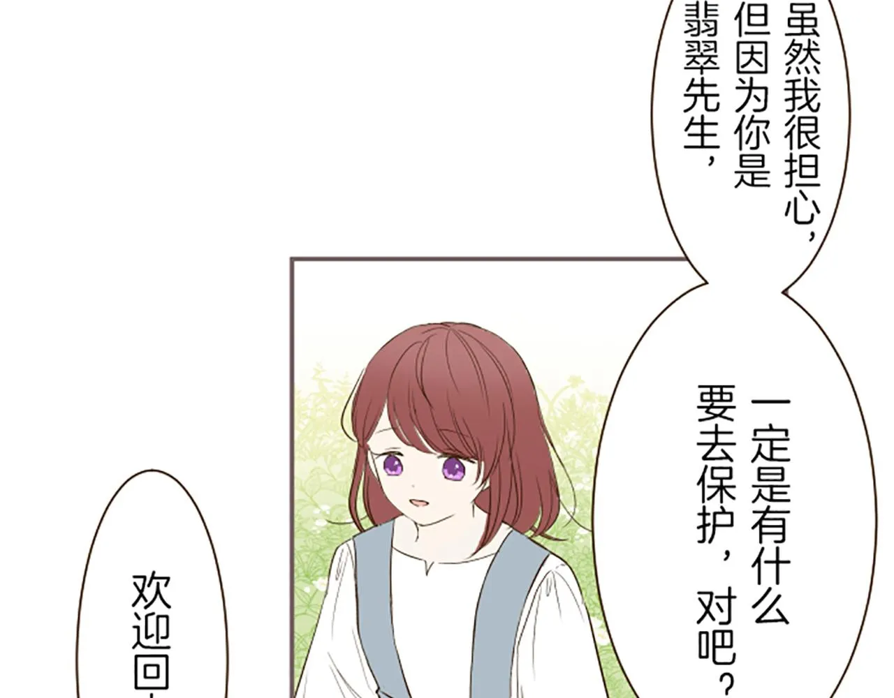 第38话 告白 第22页
