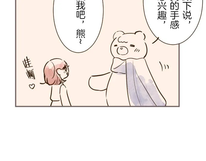 番外篇 毛茸茸的熊 第4页