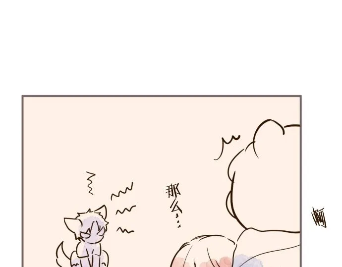 番外篇 毛茸茸的熊 第5页