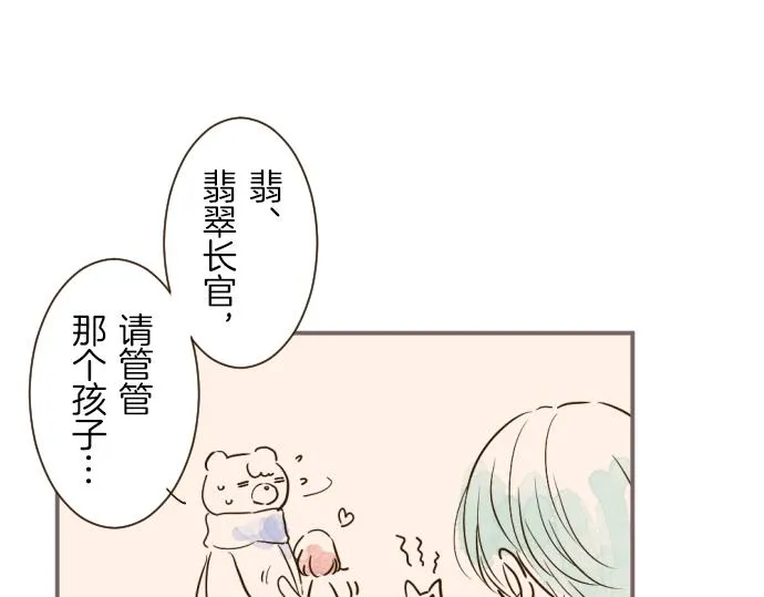 番外篇 毛茸茸的熊 第8页