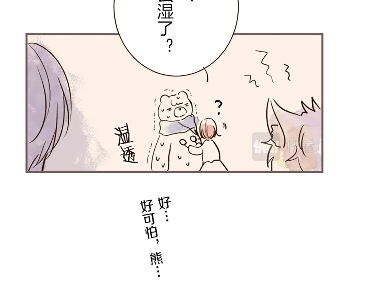 番外篇 毛茸茸的熊 第12页