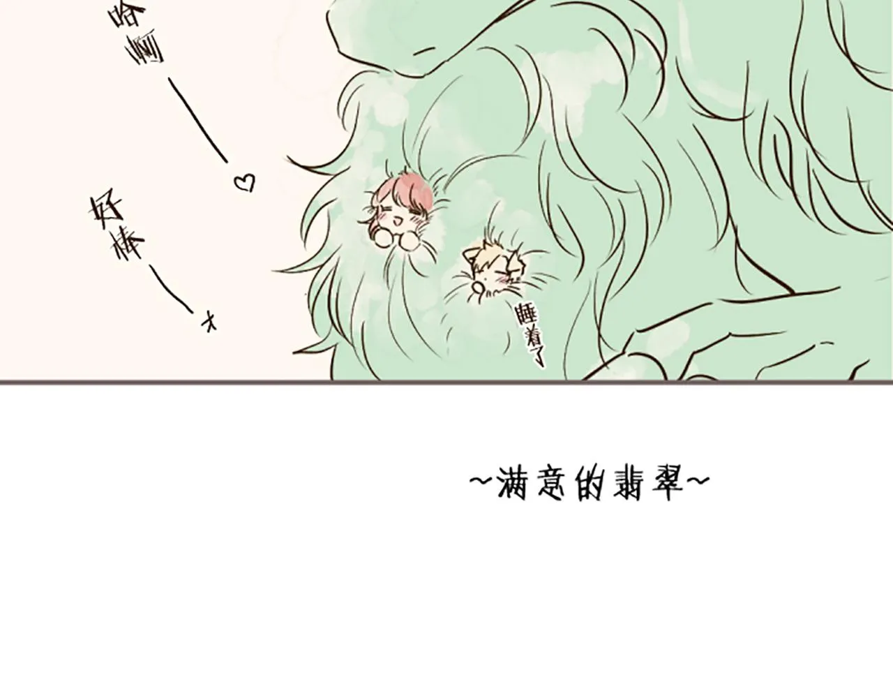 番外篇 毛茸茸的熊 第15页