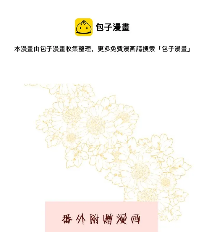 番外篇 翡翠的礼物 第1页