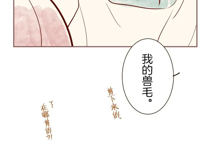 番外篇 翡翠的礼物 第10页