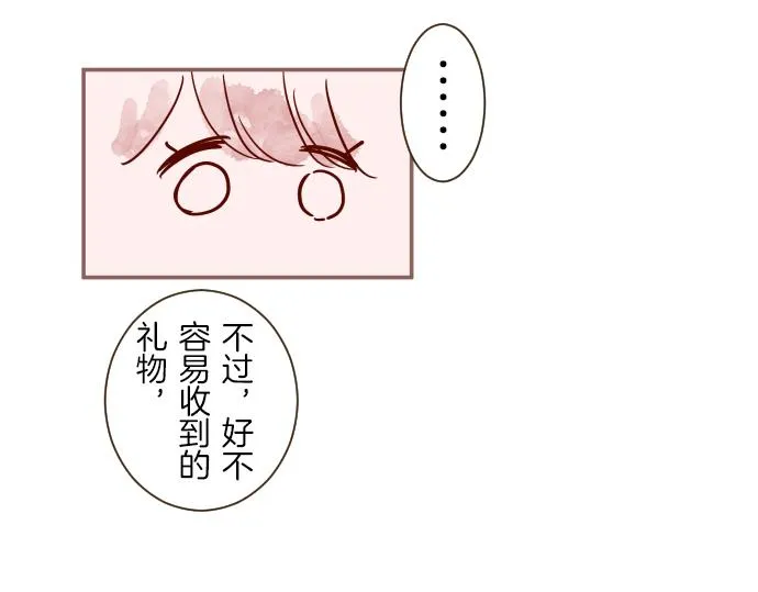 番外篇 翡翠的礼物 第13页