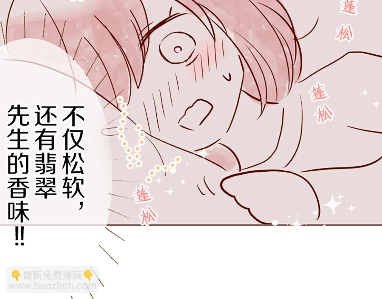 番外篇 翡翠的礼物 第19页