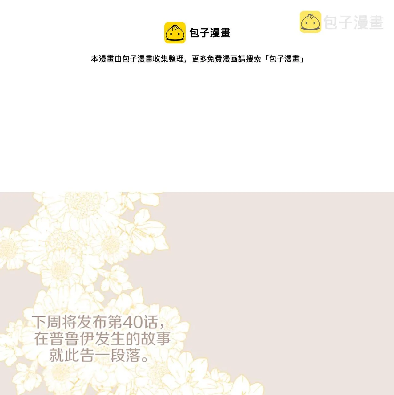 番外篇 翡翠的礼物 第21页
