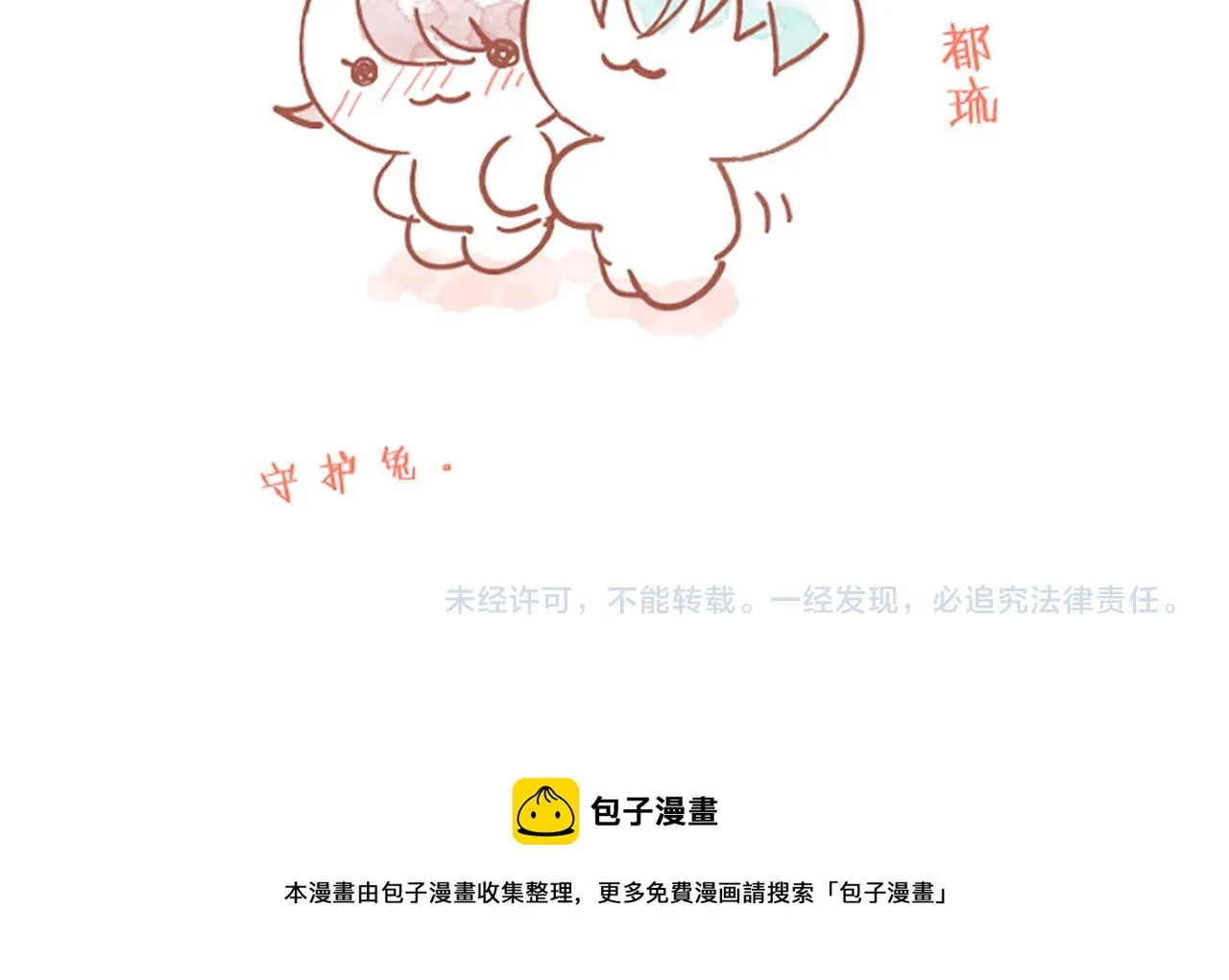 番外篇 翡翠的礼物 第28页