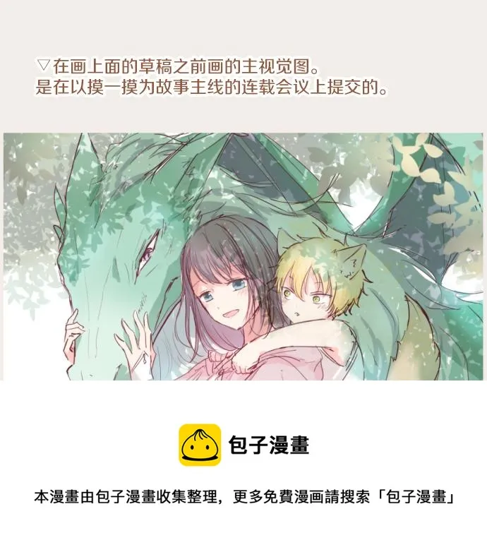 番外篇 前期设定 第9页