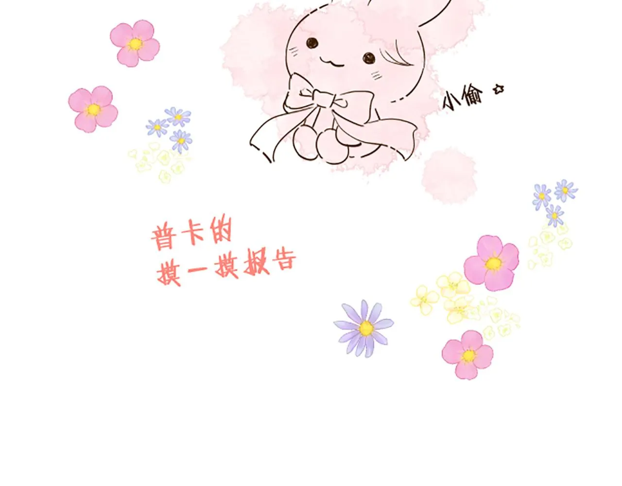 番外篇 普卡的报告 第8页