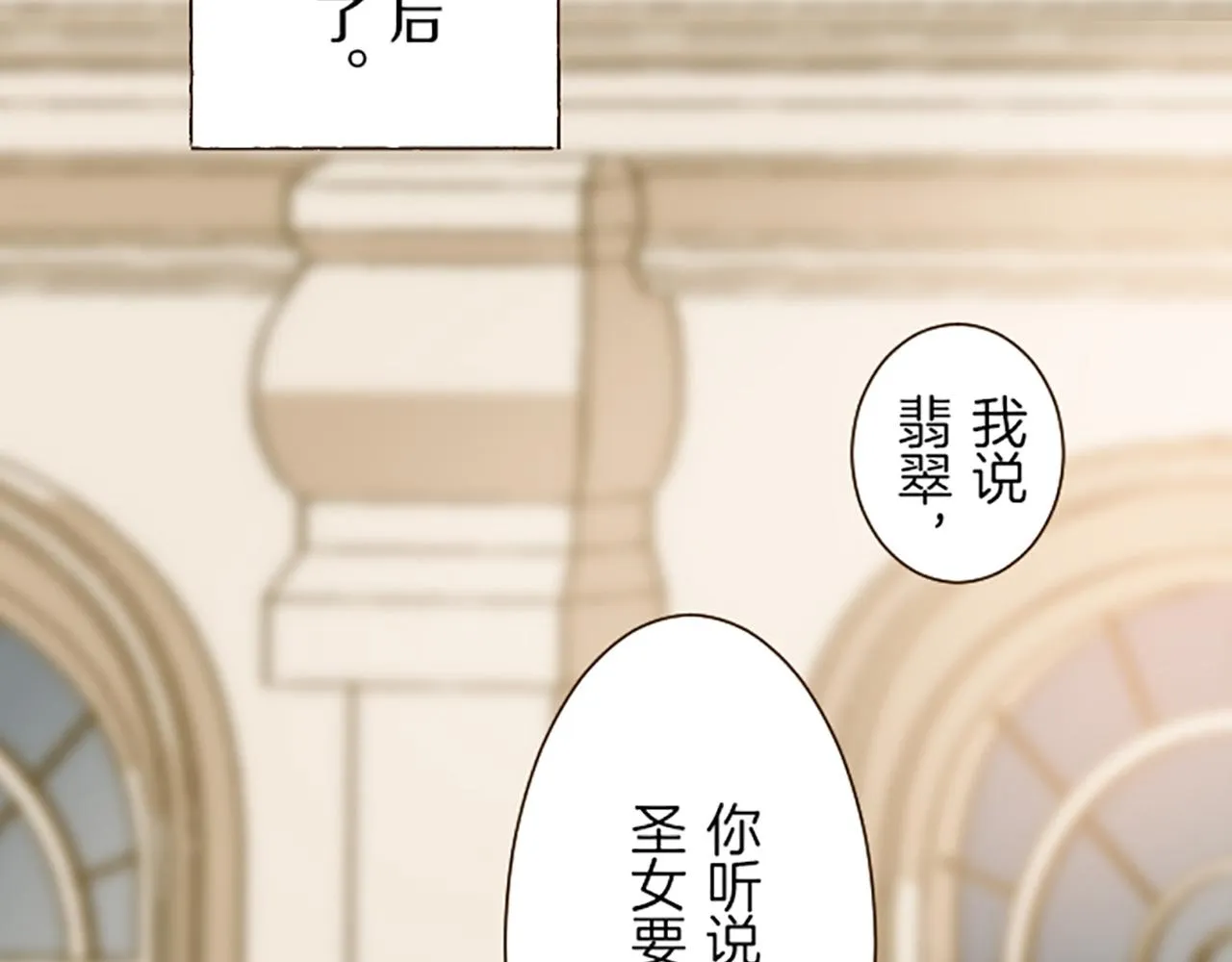 第29话 嫉妒心 第10页