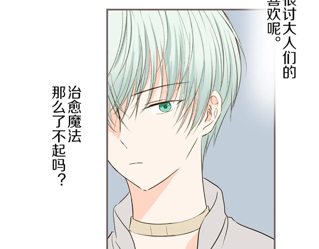 第29话 嫉妒心 第21页