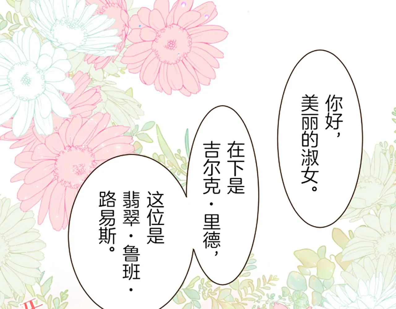 第29话 嫉妒心 第27页
