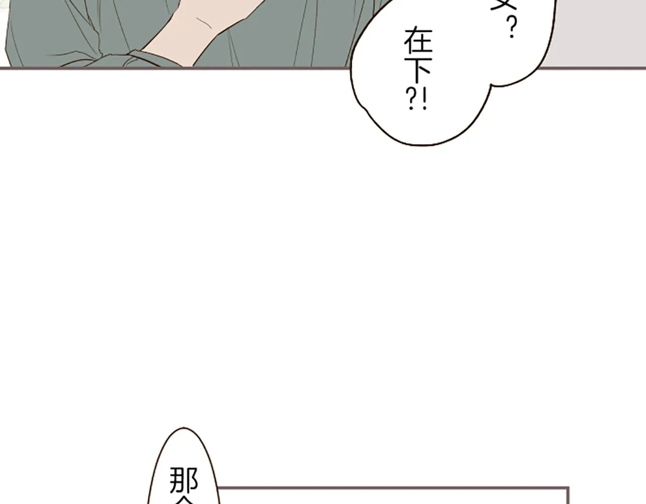 第29话 嫉妒心 第29页