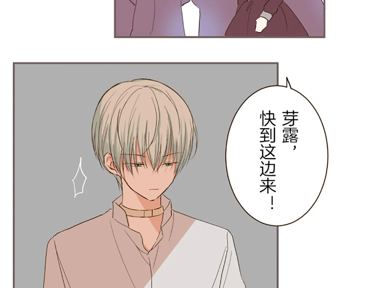 第29话 嫉妒心 第31页