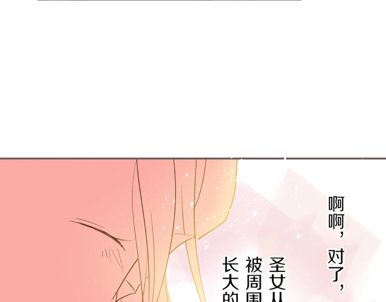 第29话 嫉妒心 第40页