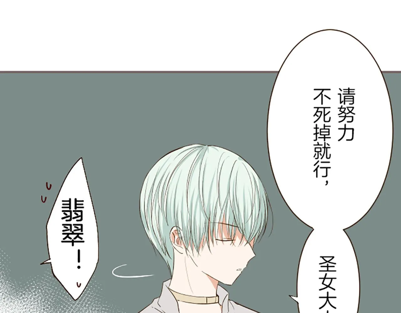 第29话 嫉妒心 第44页