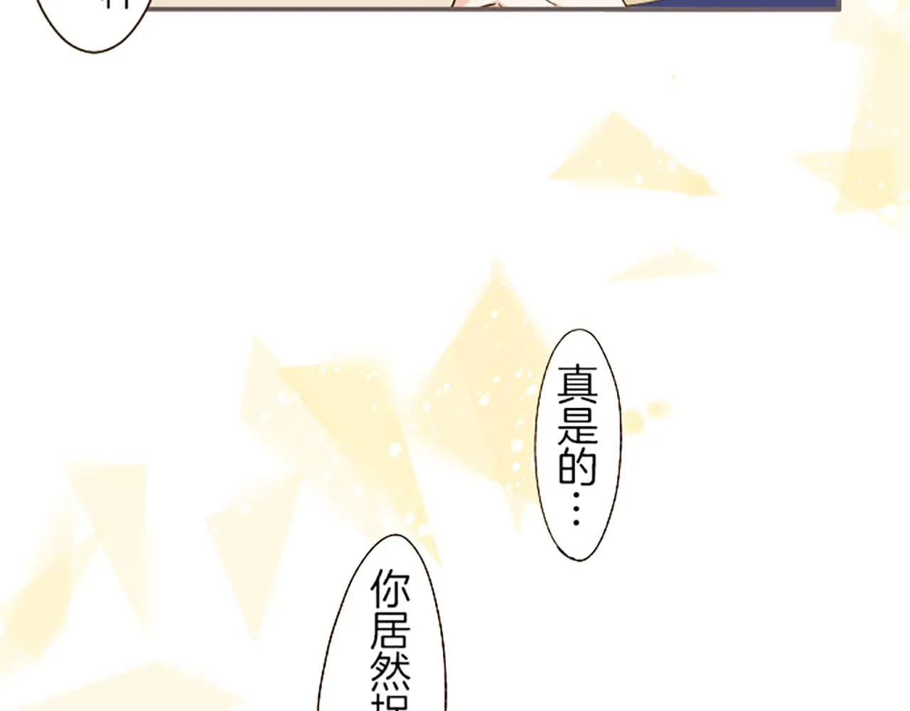 第29话 嫉妒心 第66页