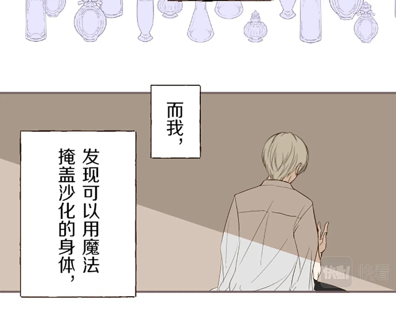 第29话 嫉妒心 第75页