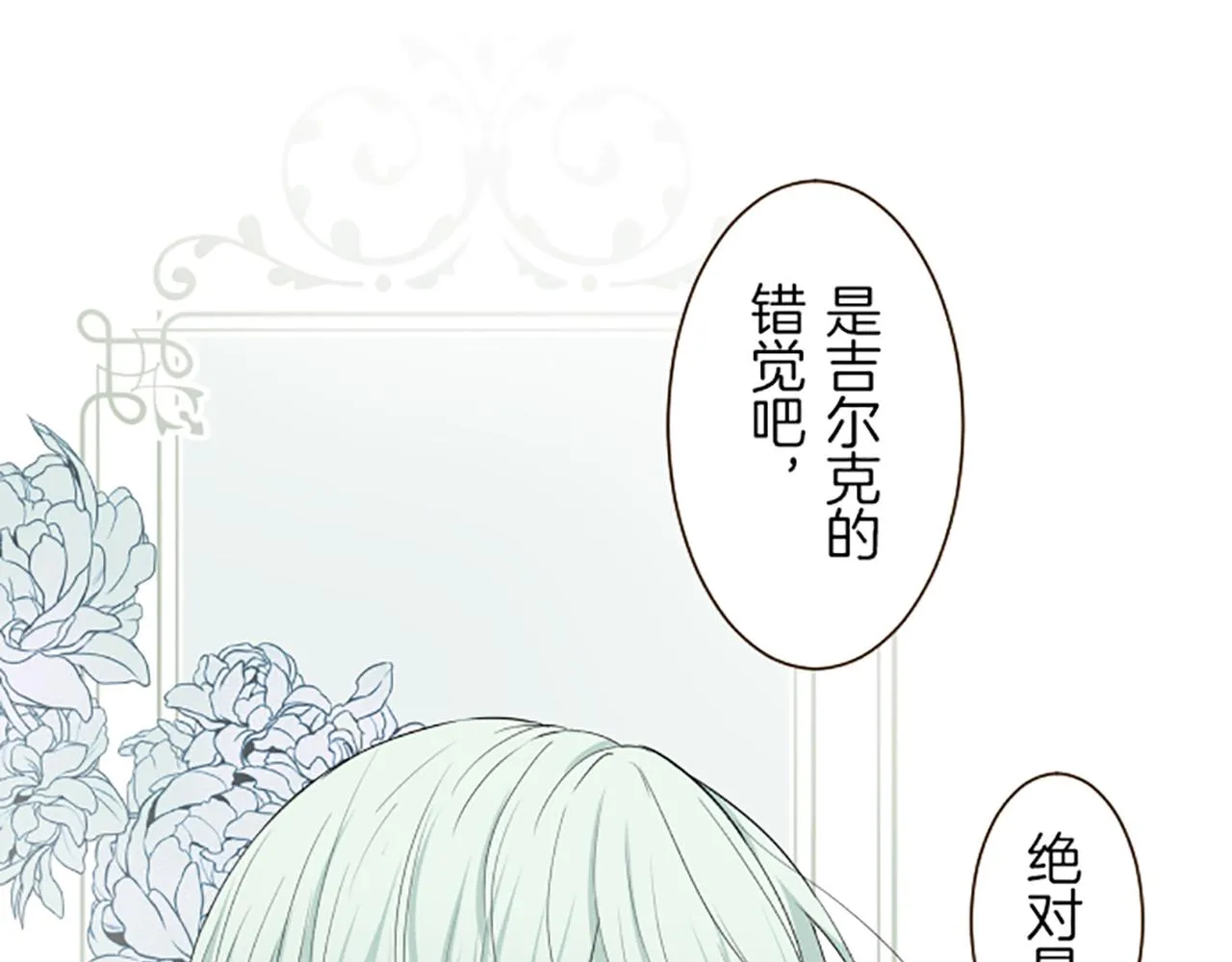 第29话 嫉妒心 第83页