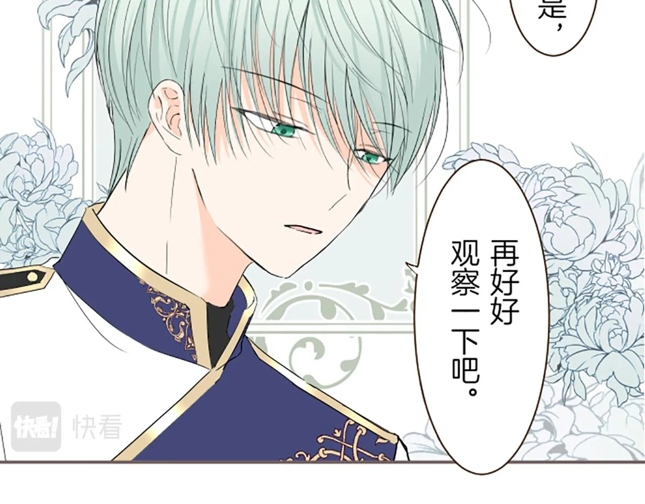 第29话 嫉妒心 第84页