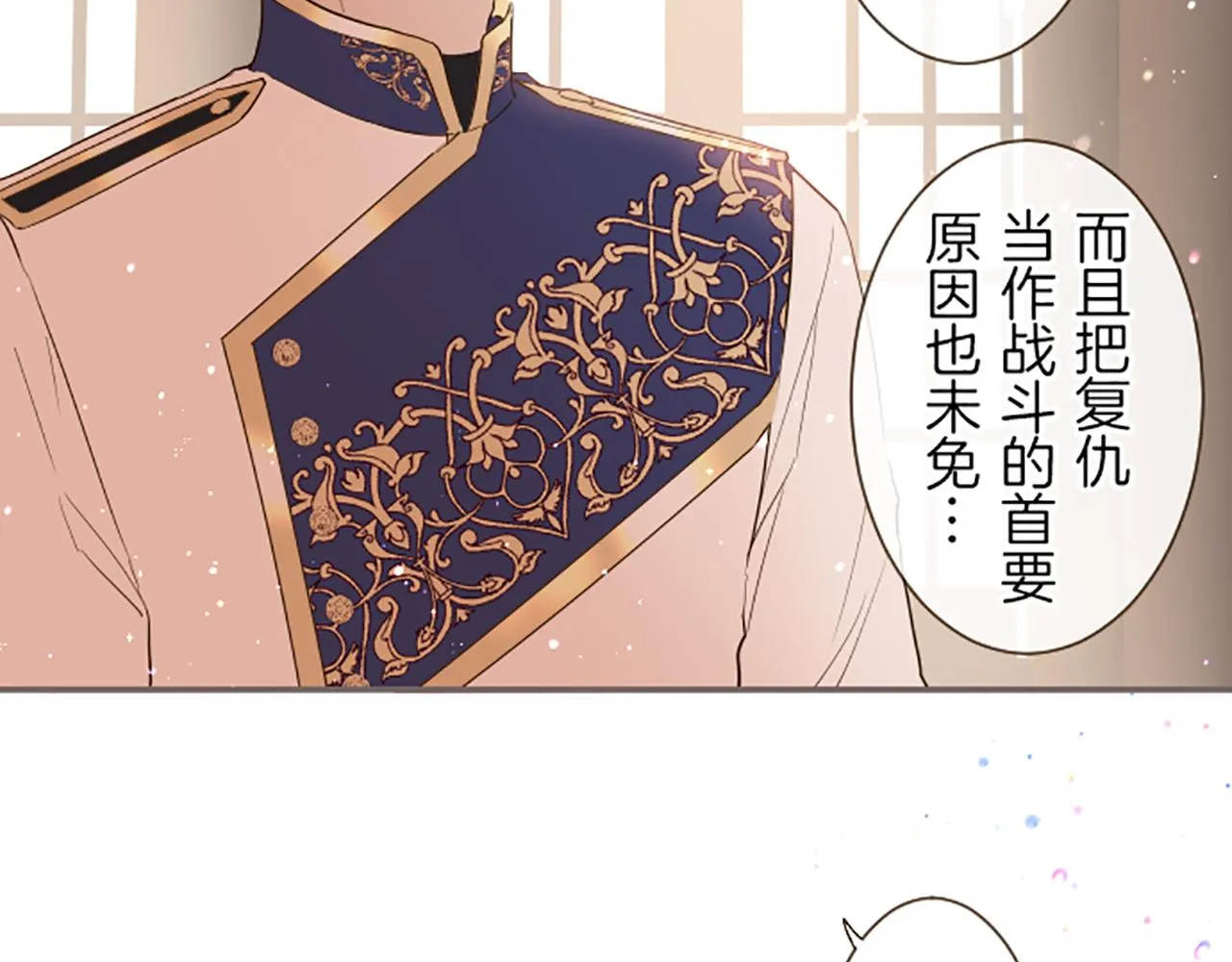 第29话 嫉妒心 第90页