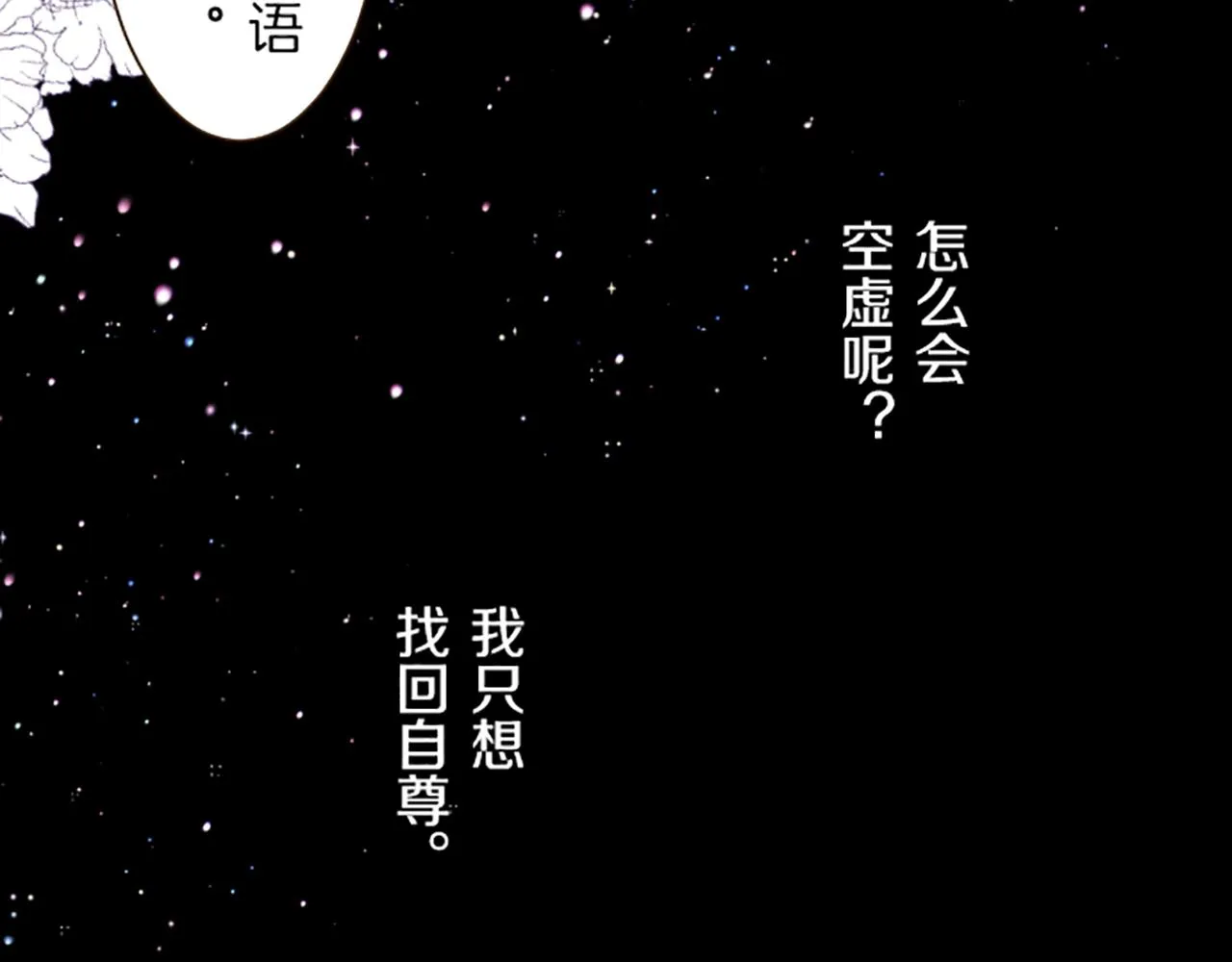 第29话 嫉妒心 第95页