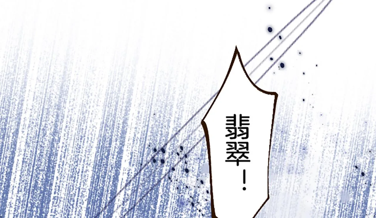 第29话 嫉妒心 第97页