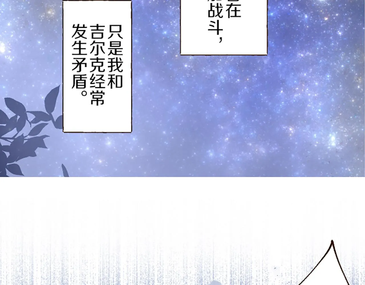 第29话 嫉妒心 第101页