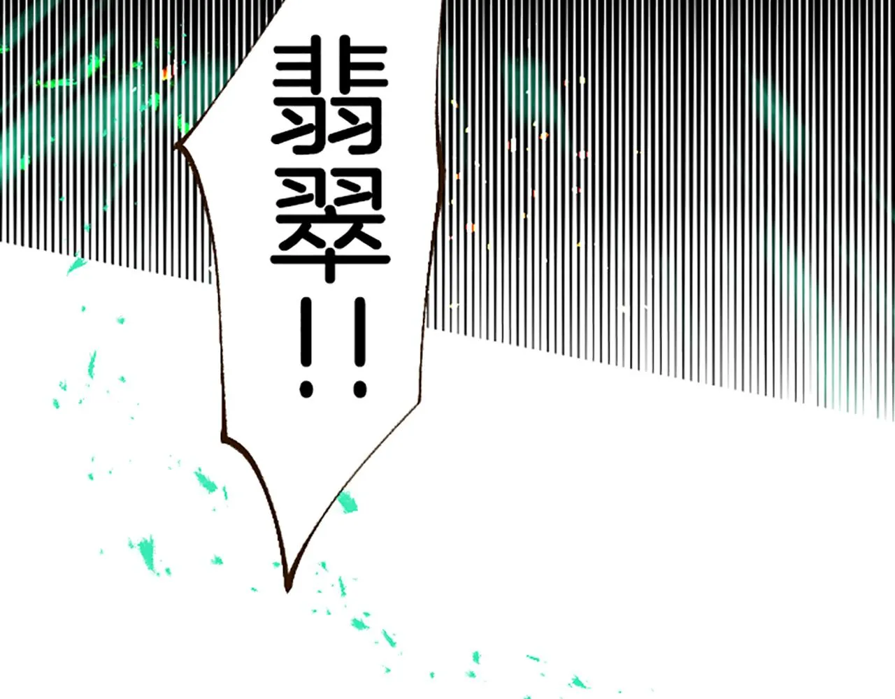 第29话 嫉妒心 第110页