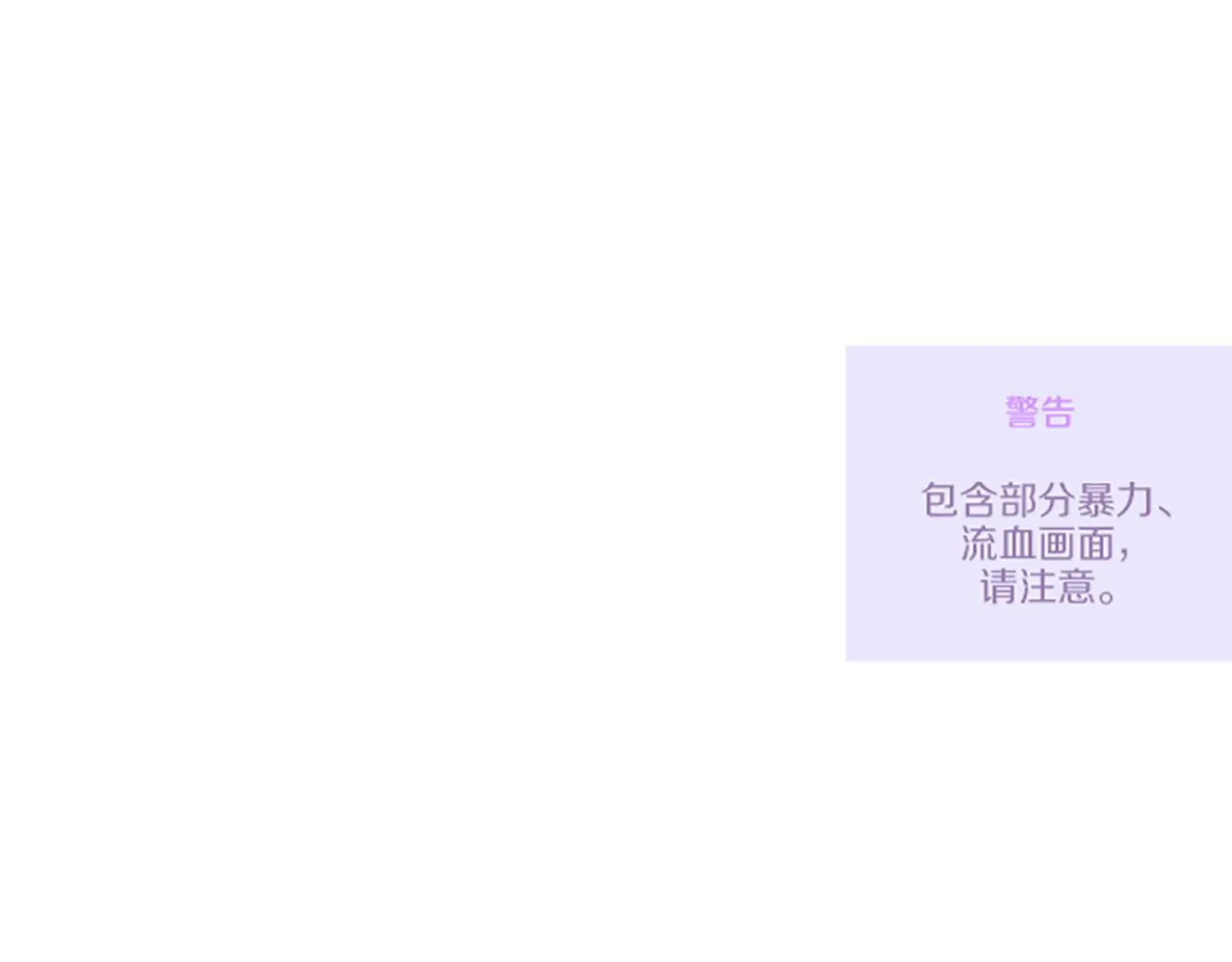 第30话 芽露的牺牲 第5页