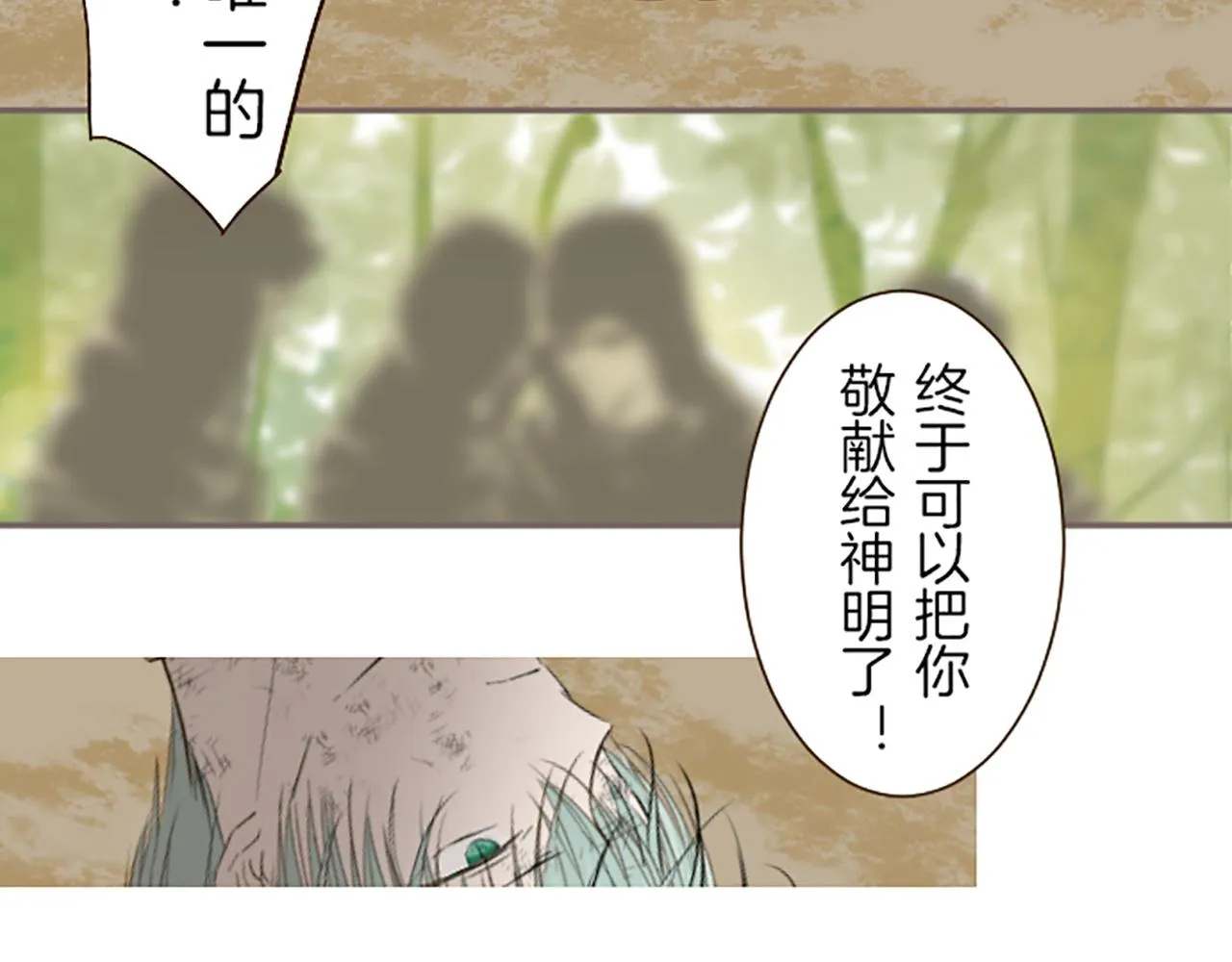 第30话 芽露的牺牲 第9页