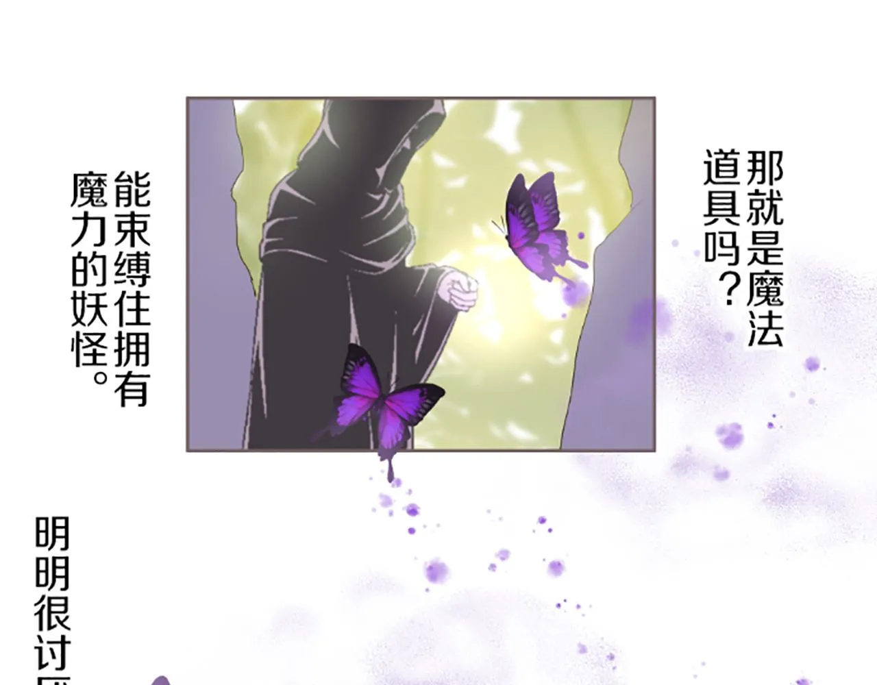 第30话 芽露的牺牲 第13页
