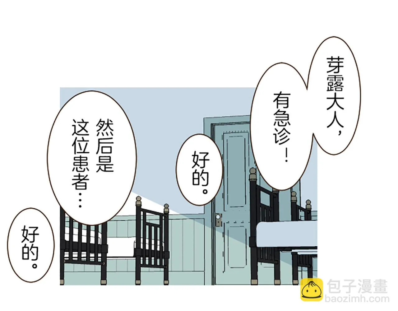 第30话 芽露的牺牲 第47页