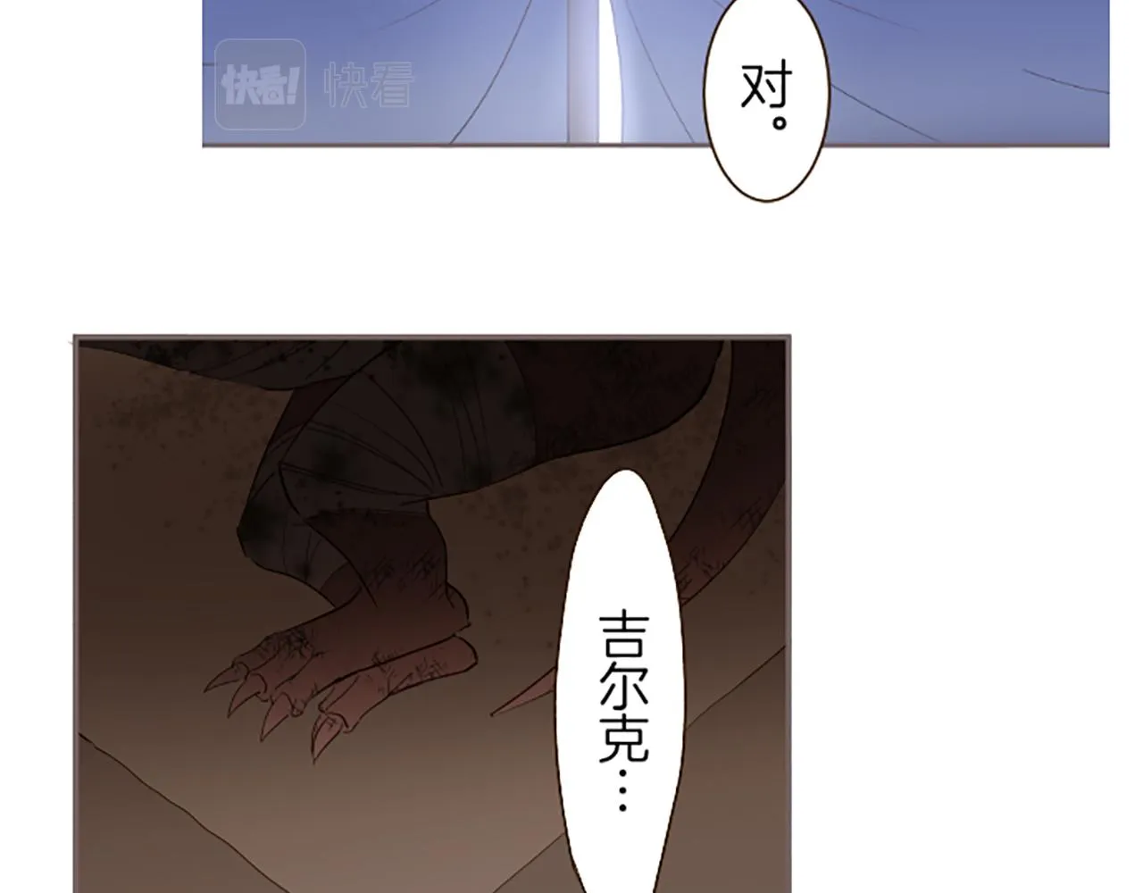 第30话 芽露的牺牲 第71页