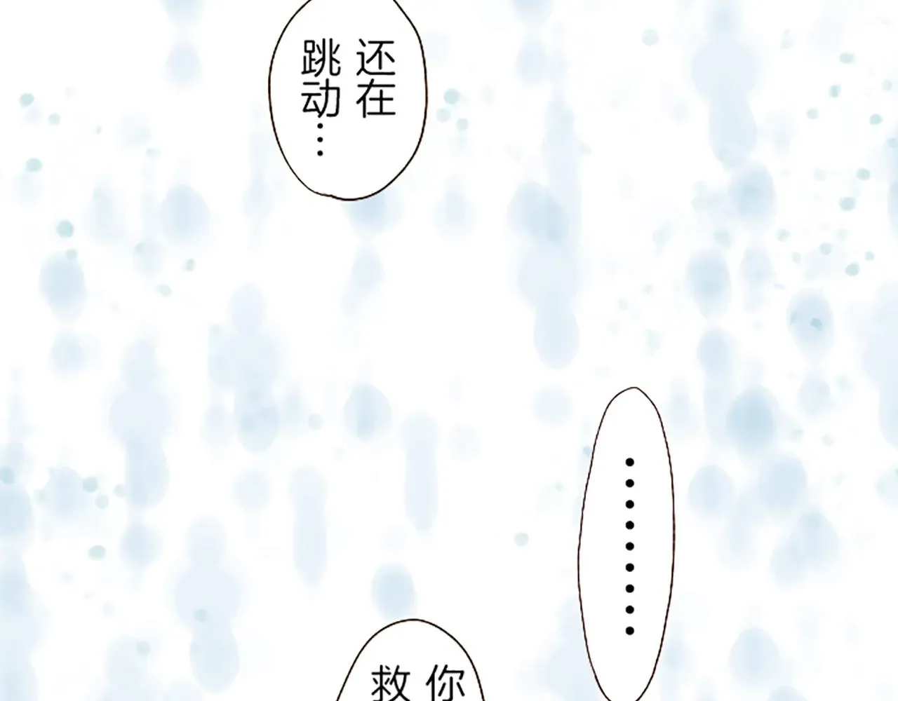 第30话 芽露的牺牲 第73页