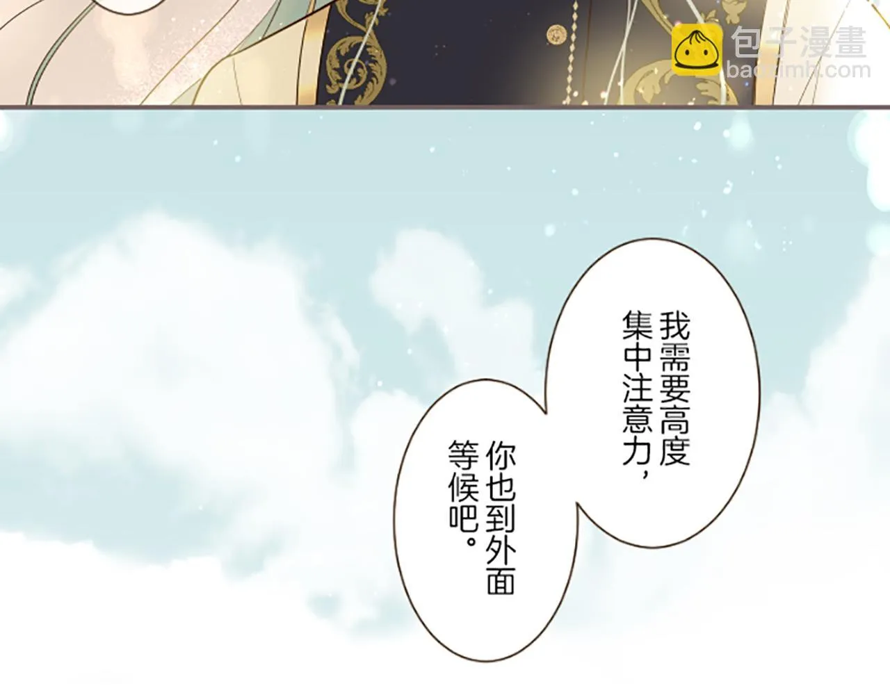 第30话 芽露的牺牲 第77页