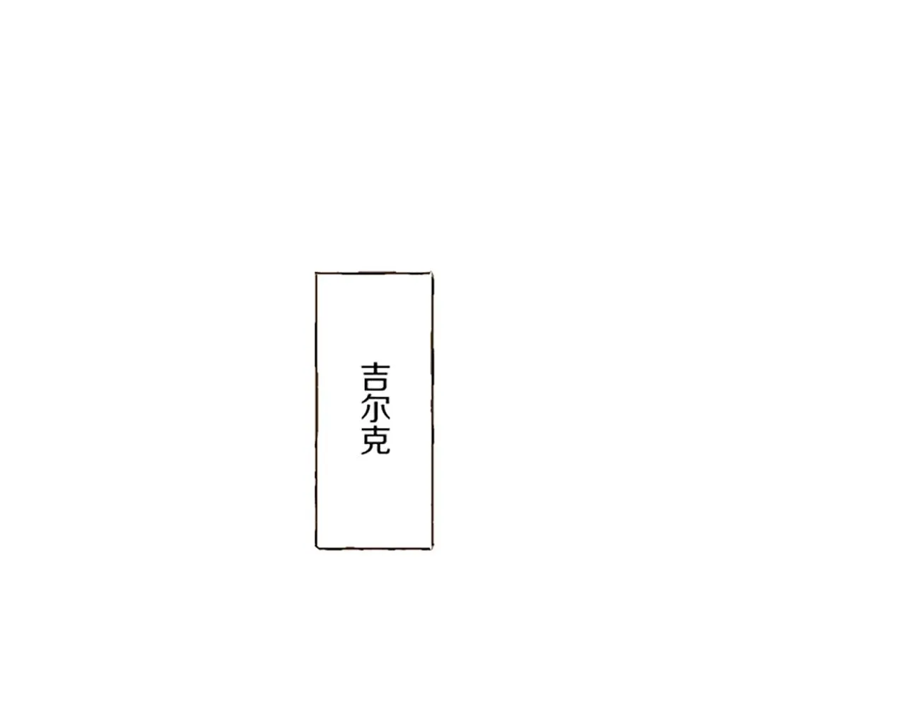 第30话 芽露的牺牲 第99页