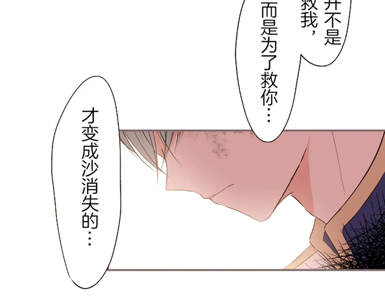 第30话 芽露的牺牲 第106页