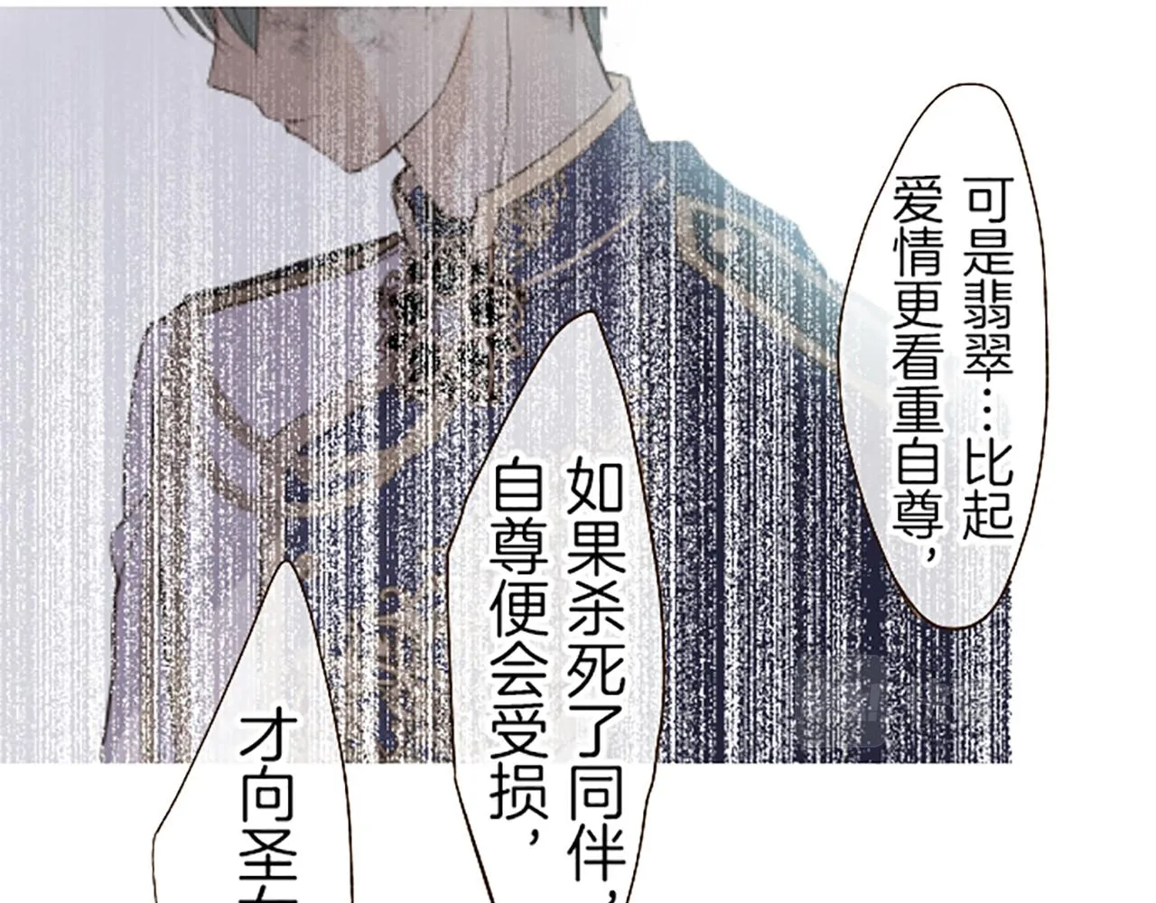 第30话 芽露的牺牲 第119页
