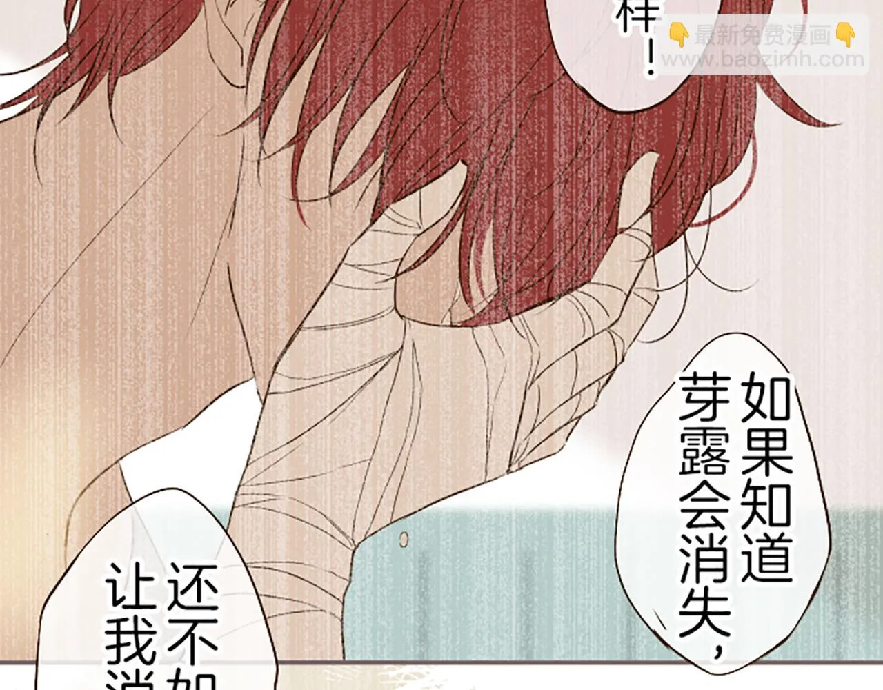 第30话 芽露的牺牲 第121页