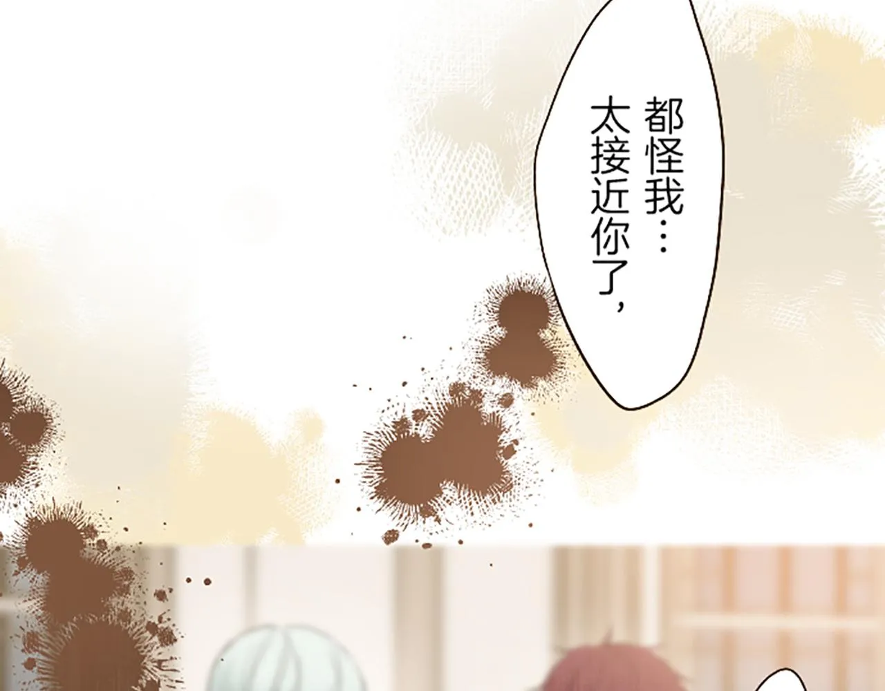 第30话 芽露的牺牲 第123页