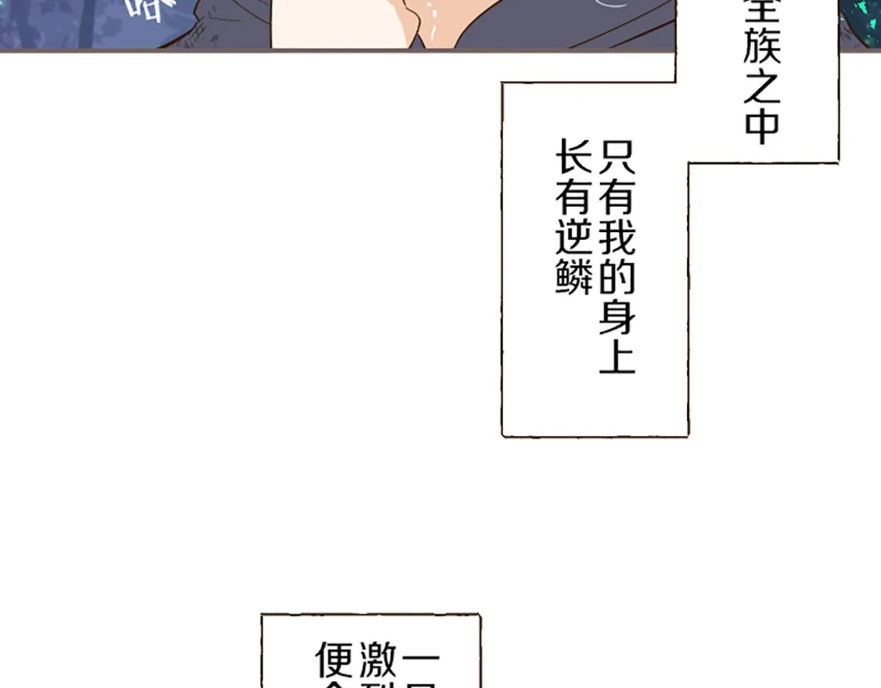 第28话 悲惨童年 第31页